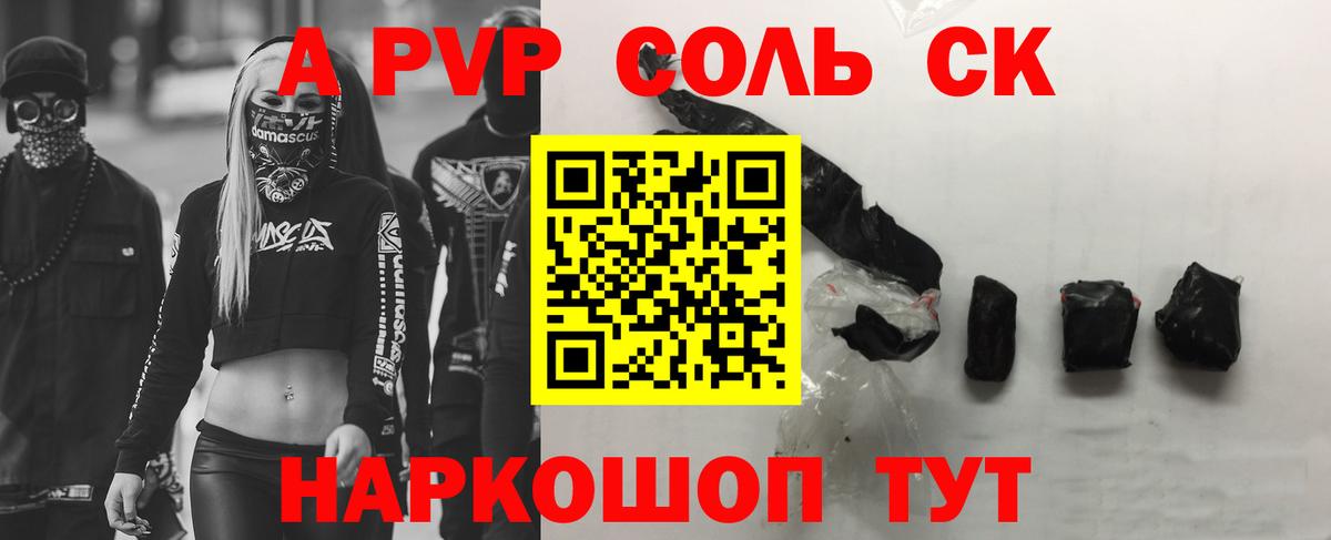 APVP Соль  А ПВП СК  Вход с VPN  даркнет сайт  APVP Соль  Курчатов 