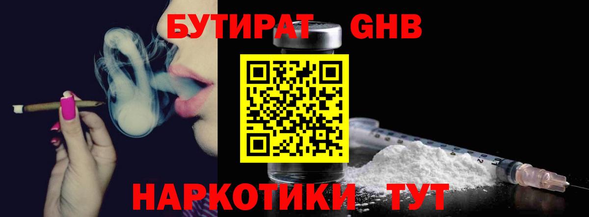 Курчатов  Бутират жидкий экстази  Вход с VPN 