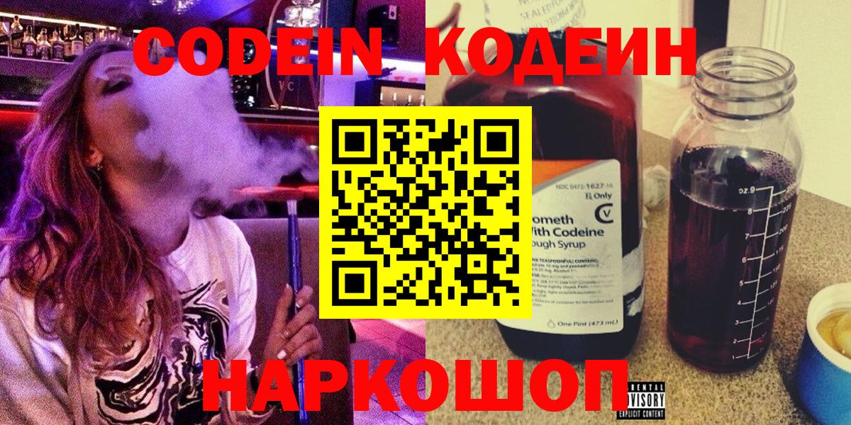 Codein Purple Drank  Кодеиновый сироп Lean напиток Lean (лин)  Курчатов  Вход с VPN 