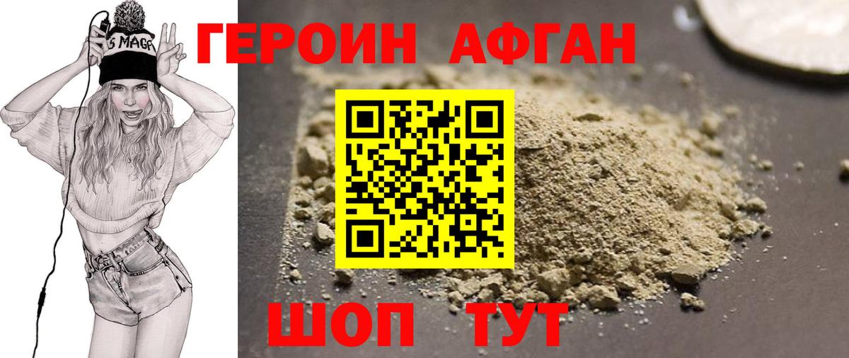 ГЕРОИН гречка Курчатов