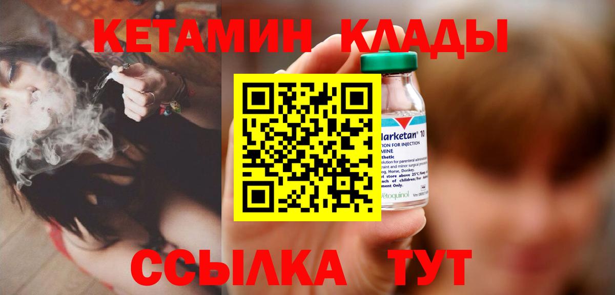 Кетамин VHQ  КЕТАМИН VHQ  Курчатов  Вход с VPN 