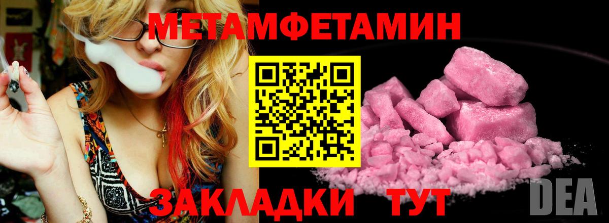 Метамфетамин пудра Курчатов